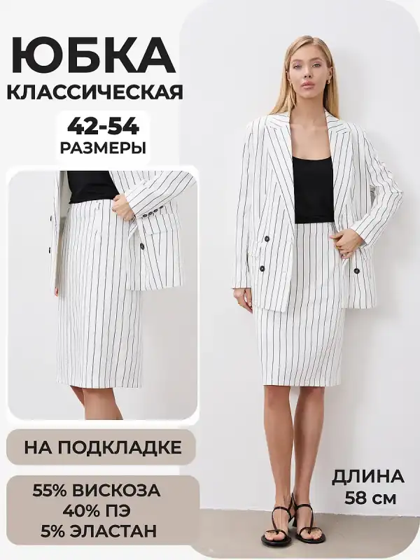 Юбка